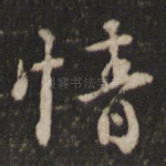 情