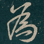 為