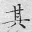 其