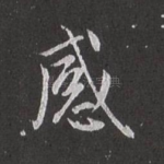 感