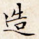 造