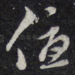 优
