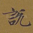 说