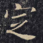 定