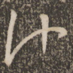 付