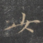 女