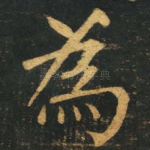 为