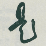是