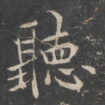 听