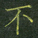 不