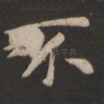 不