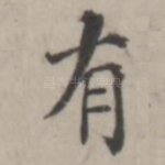 有