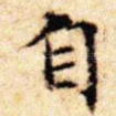 自