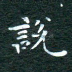 说