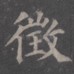 征