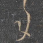 年