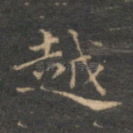 越