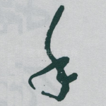 手