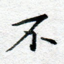 不