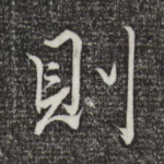 则