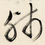 残