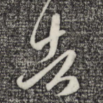 告