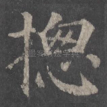 总