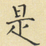 是