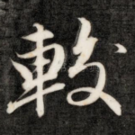 较
