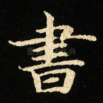 書