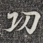 功