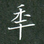 年