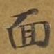 面