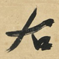 右