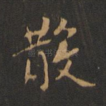 散