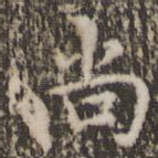 尚