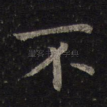 不