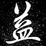 益