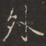 外