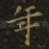 年