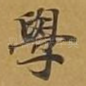 学