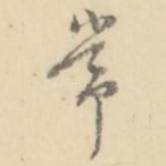 常