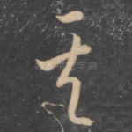 其