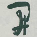 開