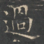 过