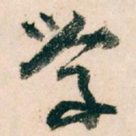 学
