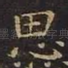 思