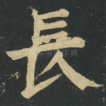 長