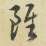 虽