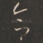 合